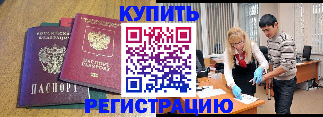 прописка для работы в Кашине
